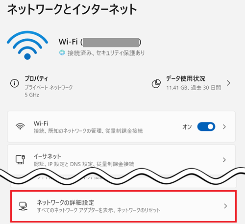 ネットワークの詳細設定をクリックする画像