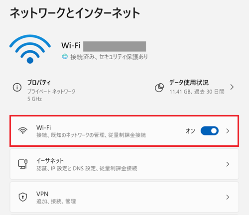ネットワークとインターネットが表示され、Wi-Fiをクリックする画像