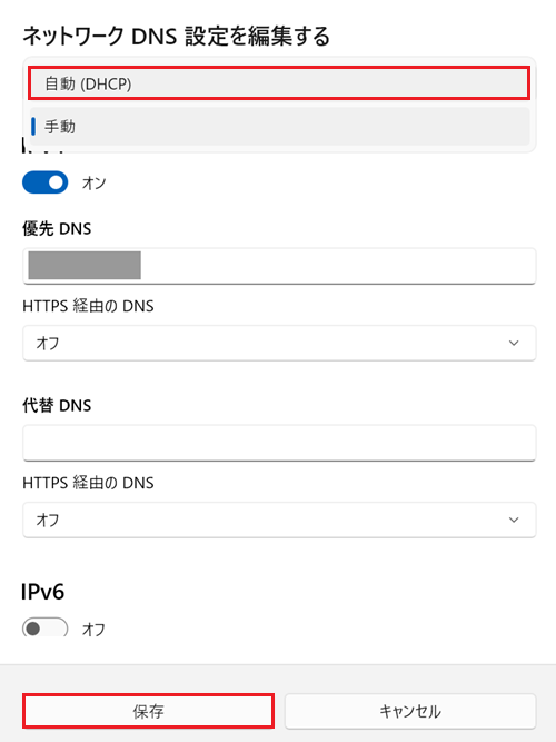 手動をクリックすると表示される自動（DHCP）をクリックし、保存をクリックする画像