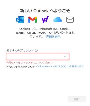 「新しい Outlook へようこそ」が表示された画像