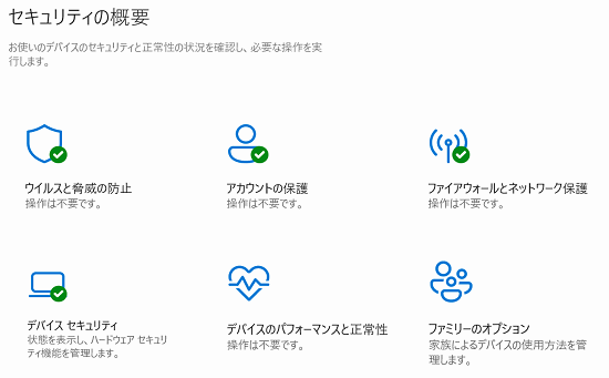 Windowsセキュリティの画像