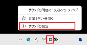 サウンドの設定が赤で囲われている画像