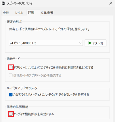 2つのチェックボックスが赤く囲われている画像