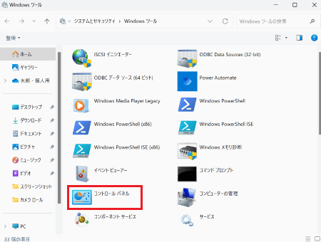 「Windows ツール」が表示された画像
