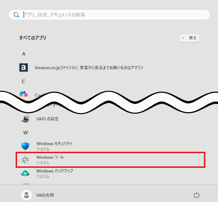 「Windows ツール」が表示された画像