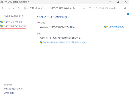 「ファイルのバックアップまたは復元」が表示された画像
