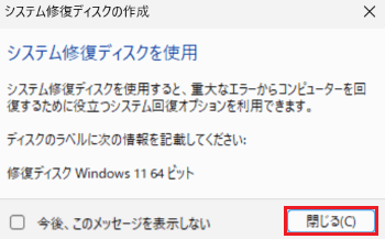 「システム修復ディスクを使用」が表示された画像