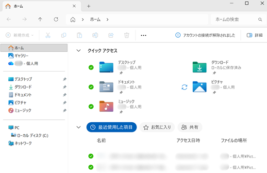 エクスプローラーの画面