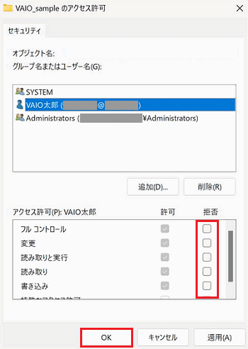 拒否の項目が赤で囲まれている画像