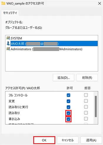 許可の項目の読み取りと書き込み、必要に応じて変更にチェックを入れる画像