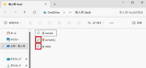 同期の状態が赤で囲まれている画像