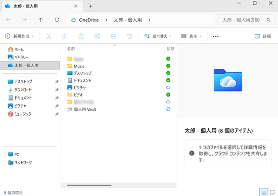OneDrive内のフォルダ画像