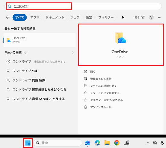 検索ボックスからOneDriveを手動で開く画像