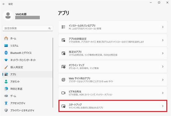 スタートアップが赤で囲まれている画像
