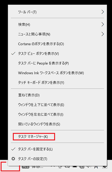 タスクバー右クリック＿メニュー