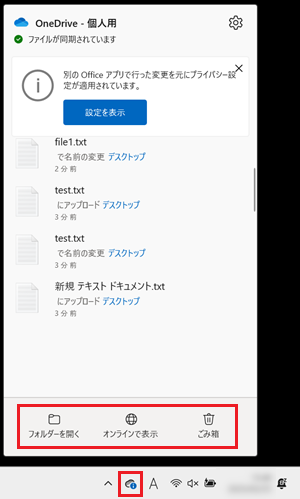 OneDrive画面で「フォルダーを開く」と「オンラインで表示」と「ごみ箱」に赤い枠