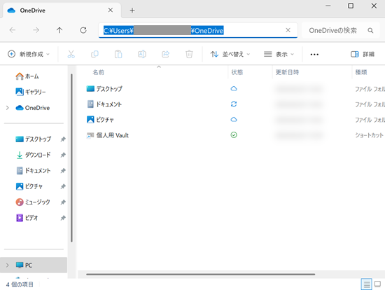 OneDrive用のフォルダが開いた画面