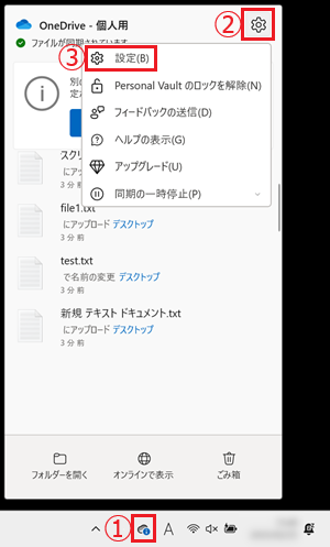 OneDrive画面で歯車アイコンと「設定」項目に赤い枠