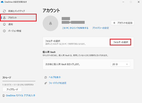 OneDriveの設定｜アカウント画面で「フォルダーの選択」に赤い枠