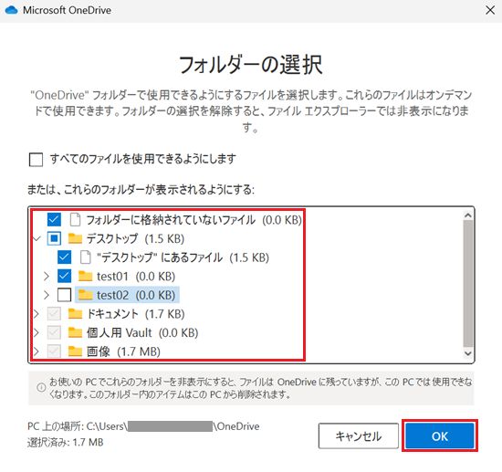 OneDrive｜フォルダーの選択画面で各フォルダ階層欄と「OK」に赤い枠