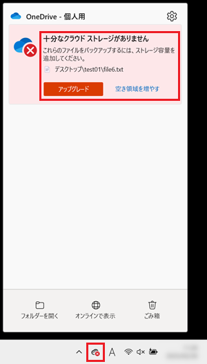 OneDrive画面でエラー表示部分に赤い枠