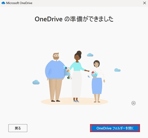 OneDriveフォルダーを開くが赤く囲われている画像