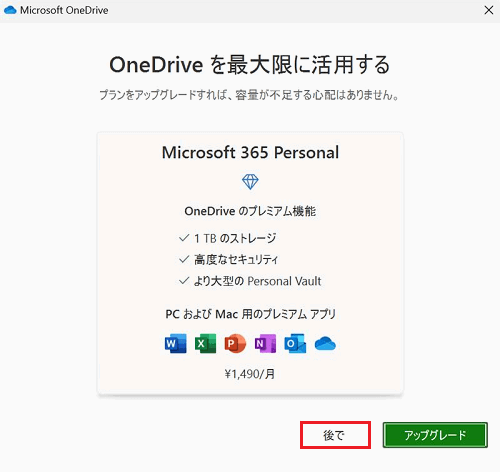 このPCのフォルダーをバックアップする画面の各ボタンとスイッチが赤く囲われている画像