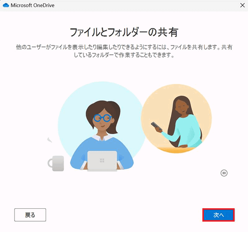 ファイルとフォルダーの共有画面の次へが赤く囲われている画像