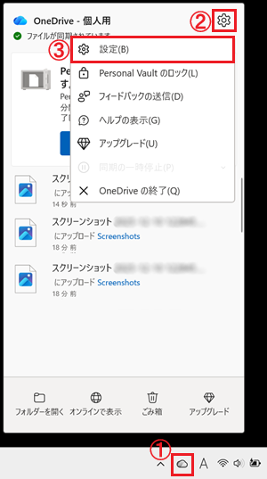 OneDrive画面で歯車アイコンと「設定」項目に赤い枠