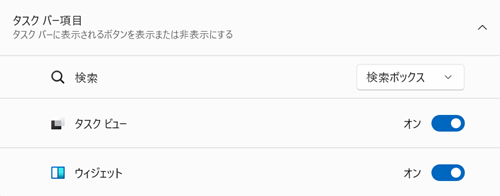 「タスク バー項目」が表示された画像