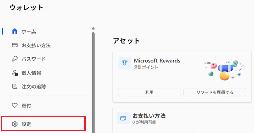 ウォレット画面の設定が赤で囲われている画像