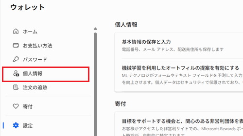 個人情報の項目が赤で囲われている画像