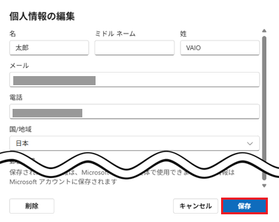 入力欄と保存が赤で囲われている画像