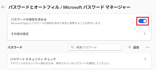 パスワードの保存を求めるスイッチが赤で囲われている画像
