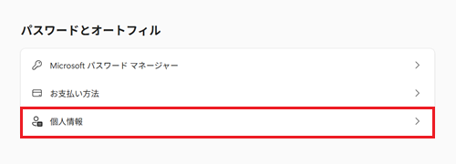 個人情報が赤で囲われている画像