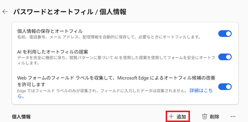 個人情報の項目が赤で囲われている画像