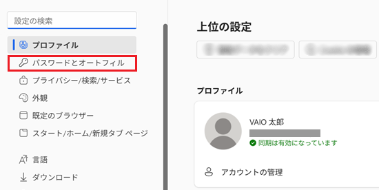 パスワードとオートフィルが赤で囲われている画像