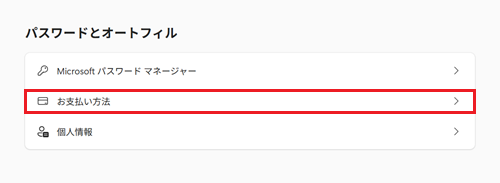お支払方法が赤で囲われている画像