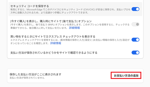 支払方法の追加が赤で囲われている画像
