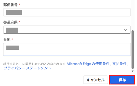 保存が赤で囲われている画像