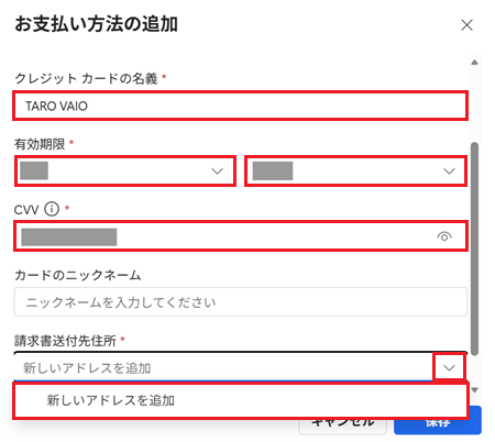 お支払い方法の追加が赤で囲われている画像