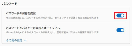 パスワード項目のパスワードの保存を提案スイッチが赤で囲われている画像