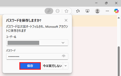パスワードを保存のポップアップ画像