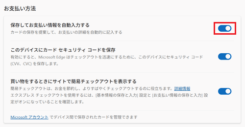 お支払情報が赤で囲われている画像
