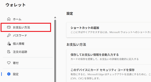 お支払情報が赤で囲われている画像