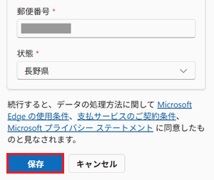 保存が赤で囲われている画像