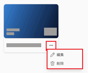 削除が赤で囲われている画像