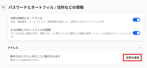住所の追加が赤で囲われている画像