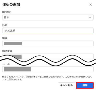 追加が赤で囲われている画像
