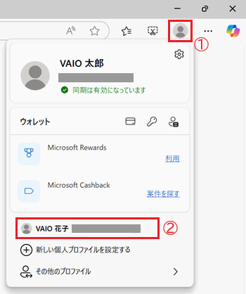 プロファイルアイコンと切り替えるプロファイルが赤で囲われている画像
